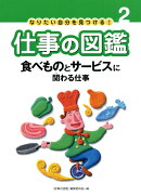 仕事の図鑑（2）