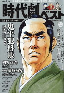 時代劇ベスト　熱き男たちの戦い