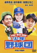 岸和田少年愚連隊 岸和田少年野球団