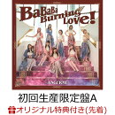 【楽天ブックス限定先着特典】【クレジットカード決済限定】BaBaBa Burning Love!/愛が愛のままでいられますように(…