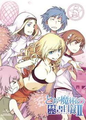 とある魔術の禁書目録2 第5巻