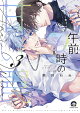 午前0時の甘い罠（3）