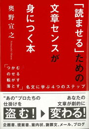 楽天ブックス: 「読ませる」ための文章センスが身につく本 - 「つかむ 