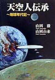 楽天ブックス: 私は宇宙人にさらわれた！ - エイリアン 