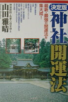 楽天市場】神社祭式作法本の通販