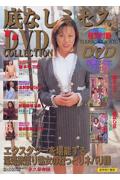 底なしミセス悪戯DVD　COLLECTION