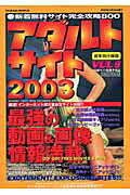 アダルトサイト2003(vol.8)