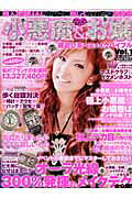 小悪魔&お嬢(vol.1)