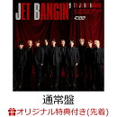 【楽天ブックス限定先着特典】【クレジットカード決済限定】JET BANGIN' (通常盤)(ラッキードローオンライン抽選権)