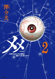 楽天ブックス: 軍師×彼女（1） - 洋介犬 - 9784063813128 : 本 