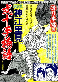 楽天ブックス Comic魂 別冊 神江里見 弐十手物語 降り半纏編 神江里見 本