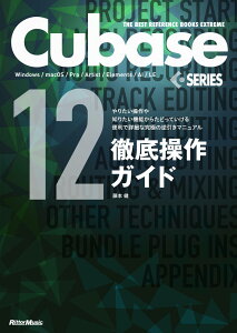 Cubase12Series�O�ꑀ��K�C�h [ ���{�� ]