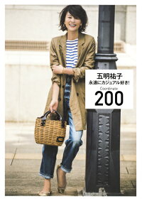 楽天ブックス 永遠にカジュアル好き Coordinate 0 五明 祐子 本