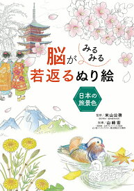 楽天市場 塗り絵 認知症の通販