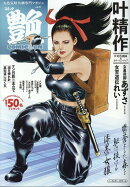 コミック艶（vol．39）