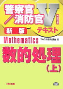 数的処理(上)新版