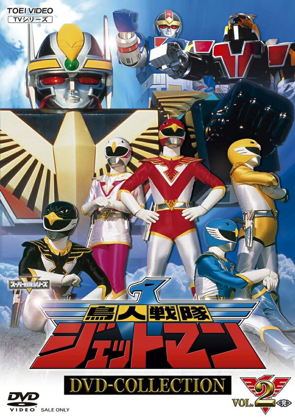 楽天ブックス: 鳥人戦隊ジェットマン DVD COLLECTION VOL．2＜完  