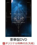 【楽天ブックス限定先着特典】全国開闢禊 -天ト地 -(豪華盤DVD)(アクリルキーホルダー)