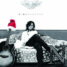 君に届けたいクリスマス [ 伊藤直輝 ]