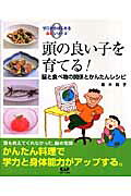頭の良い子を育てる！