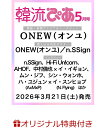【楽天ブックス限定特典】【クレジットカード決済限定】韓流ぴあ 2026年5月号 [雑誌](n.SSign ランダム PHOTOCARD　A…