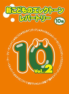 Vǂ̃GNg[Ep[g[ O[h10Vol.2