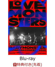 【先着特典】BABYMONSTER “LOVE MONSTERS” JAPAN FAN CONCERT 2025 (通常盤初回仕様)【Blu-ray】(オリジナルA5クリアファイル) [ BABYMONSTER ]