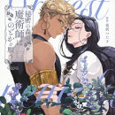 秘密の森の魔術師はのどかを願う