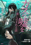 ダウナー系お姉さんに毎日カスの嘘を流し込まれる話　3