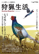 狩猟生活　VOL.20