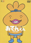 おでんくん　DVD-BOX（4枚組）