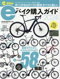 e-Bike　JAPAN　eバイク購入ガイド（2024） （ヤエスメディアムック）