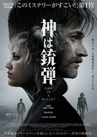 神は銃弾　Blu-ray＆DVD [ ボストン・テラン ]