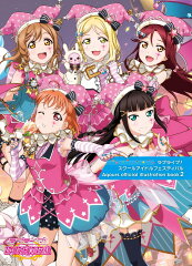 ラブライブ！スクールアイドルフェスティバル Aqours official illustration book2