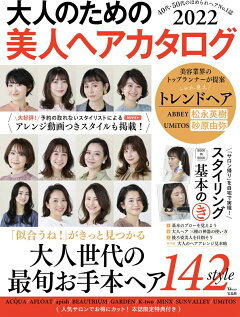 楽天ブックス 大人のための美人ヘアカタログ22 本