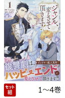 【全巻】 ジャンル、変えさせて頂きます! 1-4巻セット