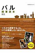 バル開業読本