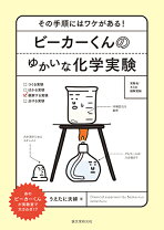 楽天市場】ヒキョーな化学の通販