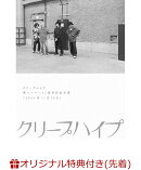 【楽天ブックス限定先着特典】クリープハイプ 現メンバー15周年記念公演「2024年11月16日」(ステッカー(60mm×80mm))