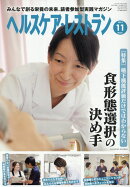 ヘルスケア・レストラン（2019　11）