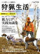 狩猟生活 VOL.21