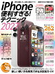 iPhone便利すぎる！テクニック2027（18 Pro＆18 Pro MaxをはじめiOS 27のiPhoneを使いこなす！）