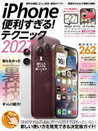 iPhone便利すぎる！テクニック2027（18 Pro＆18 Pro MaxをはじめiOS 27のiPhoneを使いこなす！）
