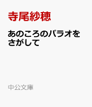 あのころのパラオをさがして