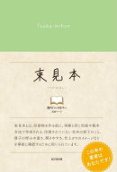 束見本
