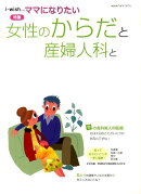 ママになりたい(女性のからだと産婦人科と)
