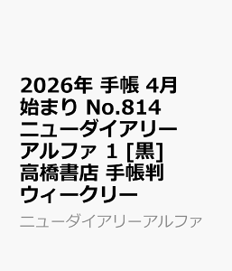2026N@蒠@4n܂@No.814@j[_CA[ At@ 1@@[]X@蒠@@EB[N[ ij[_CA[At@j