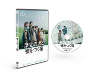 映画『架空の犬と嘘をつく猫』 [ 高杉真宙 ]