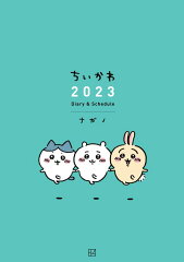 ちいかわ　2023　Diary＆Schedule