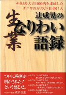 辻成晃のなりわい語録